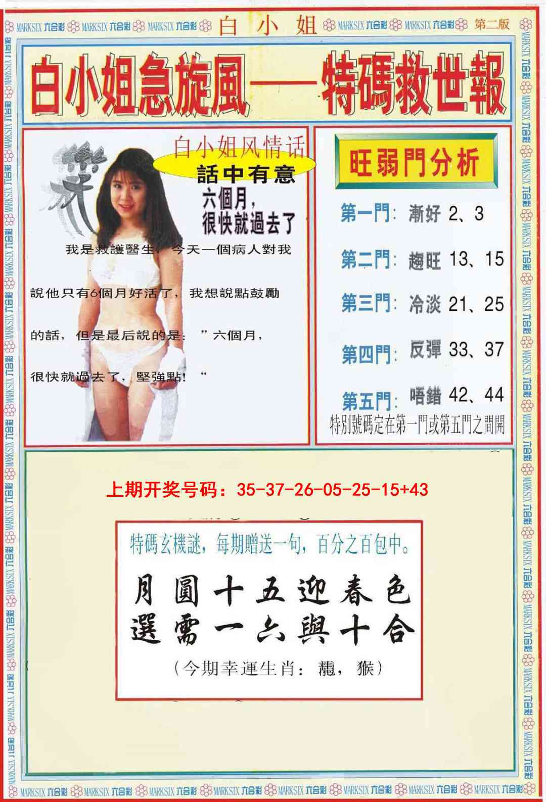 097期白小姐特新刊B[图]