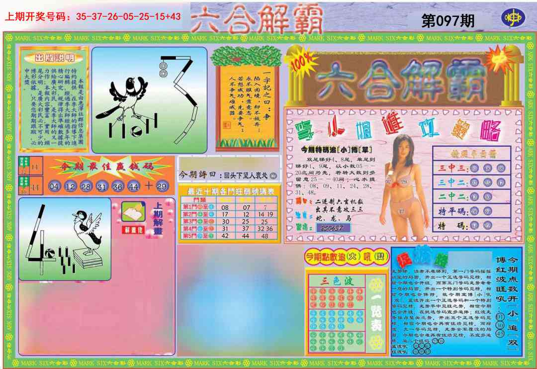 097期六合解霸A[图]