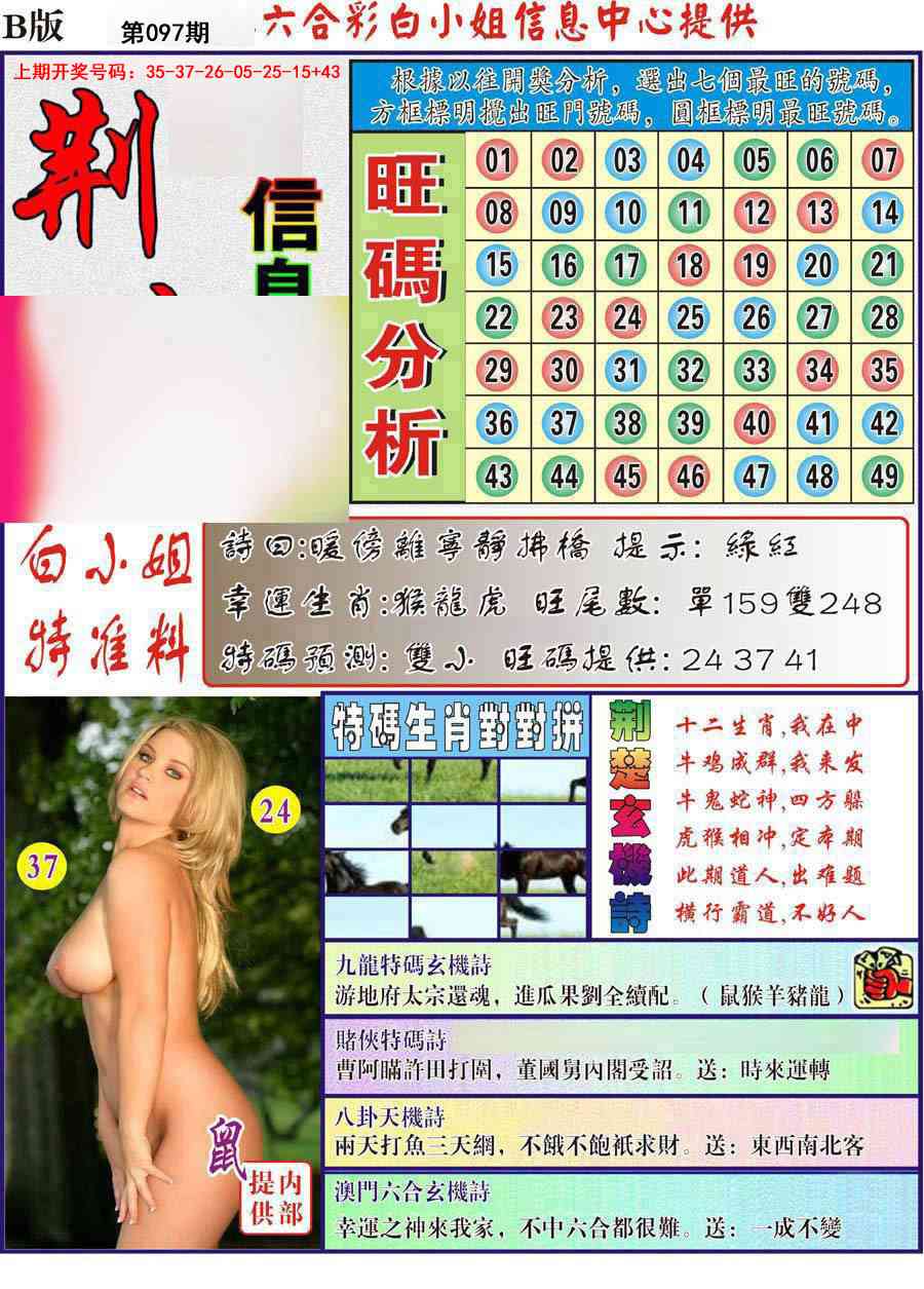 097期荆楚信息玄机B[图]