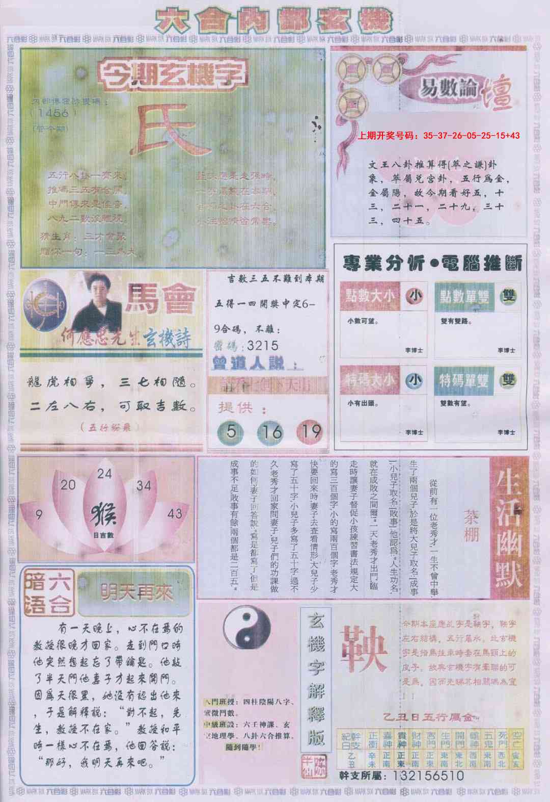 097期六合内部B加大版[图]