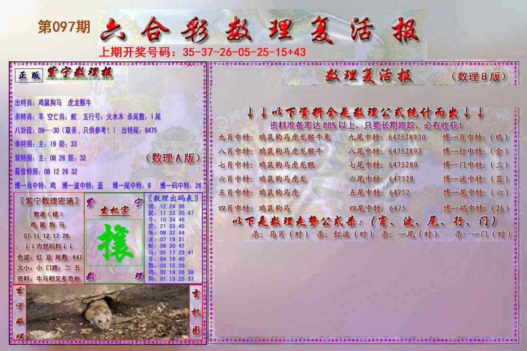 097期数理复活报[图]