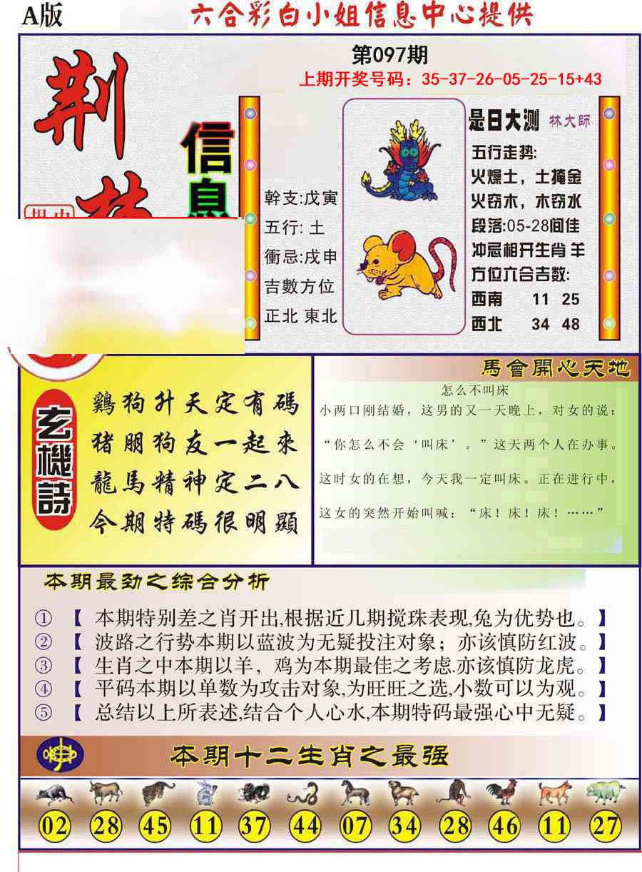 097期荆楚信息玄机A[图]