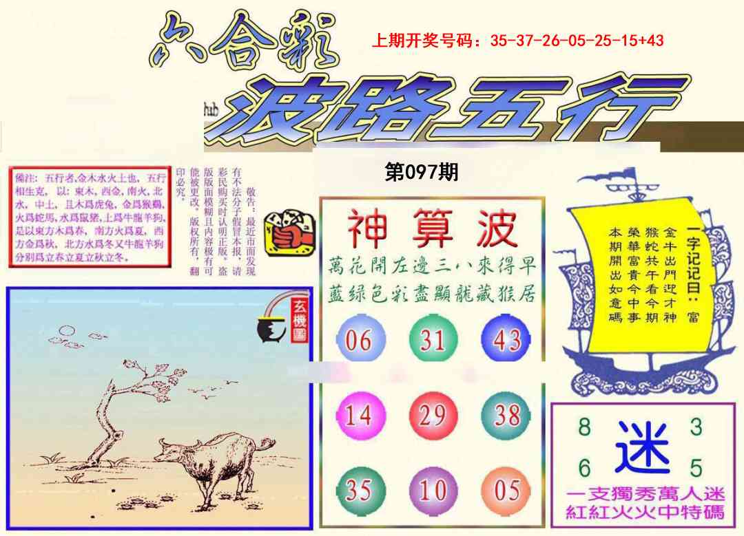097期波路五行[图]