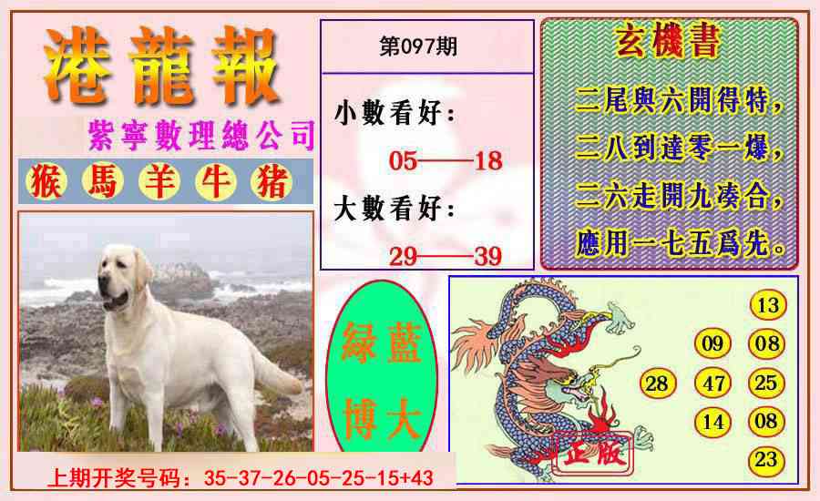097期港龙报[图]