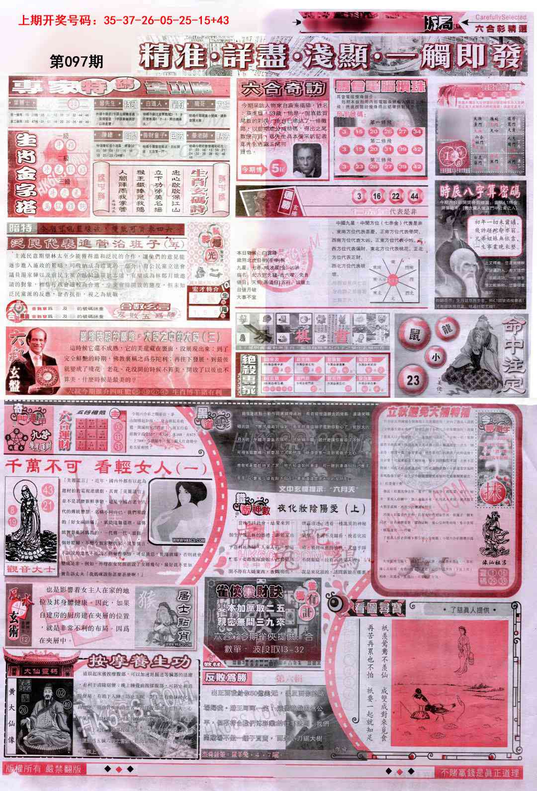 097期新六合精选D[图]