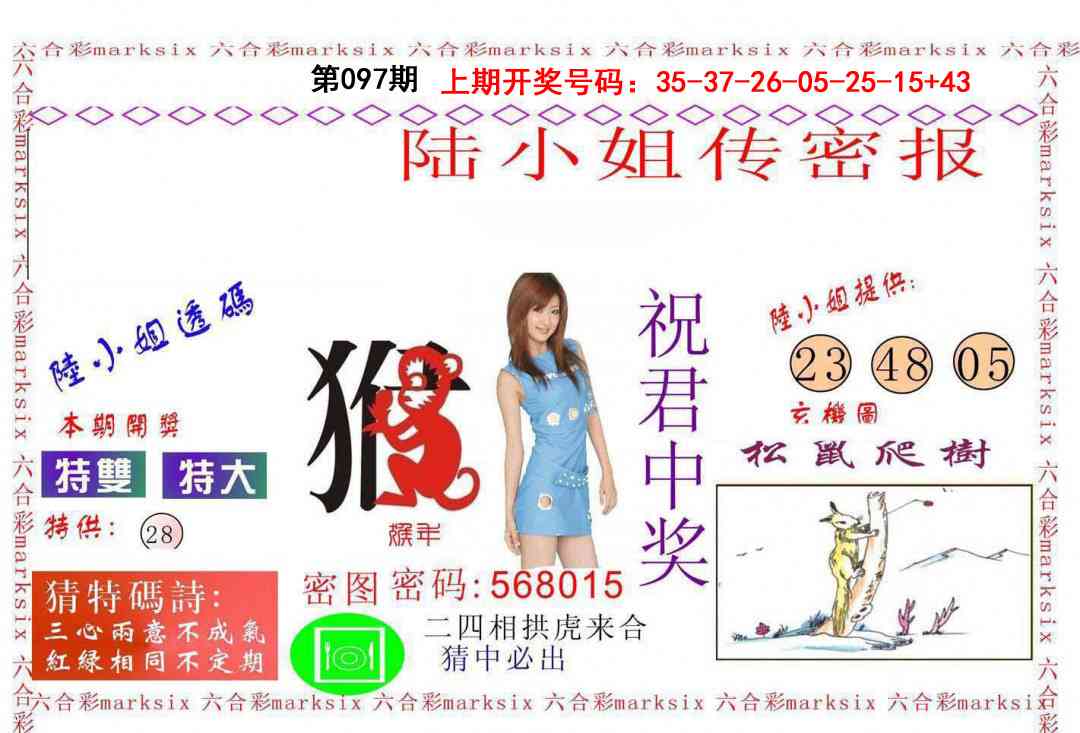 097期陆小姐传密A[图]