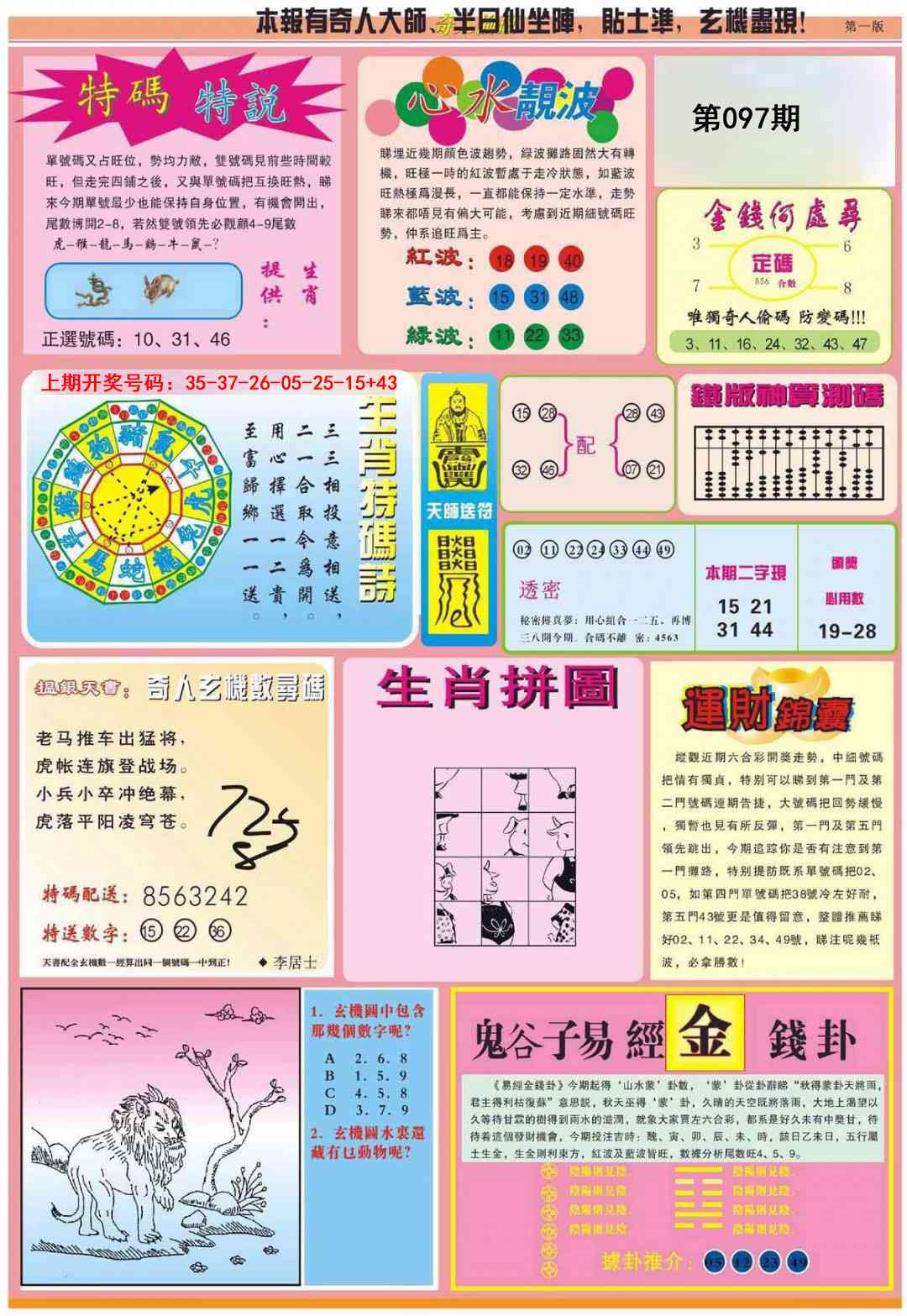 097期老奇人偷码B[图]