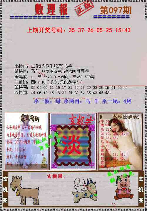 097期数理报[图]