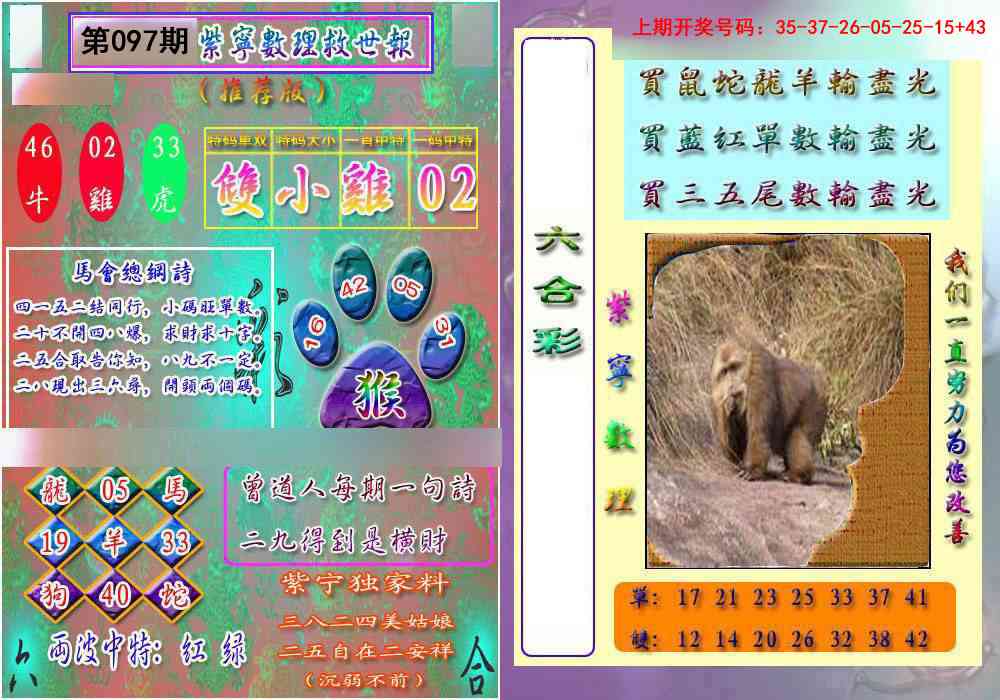 097期数理救世报[图]