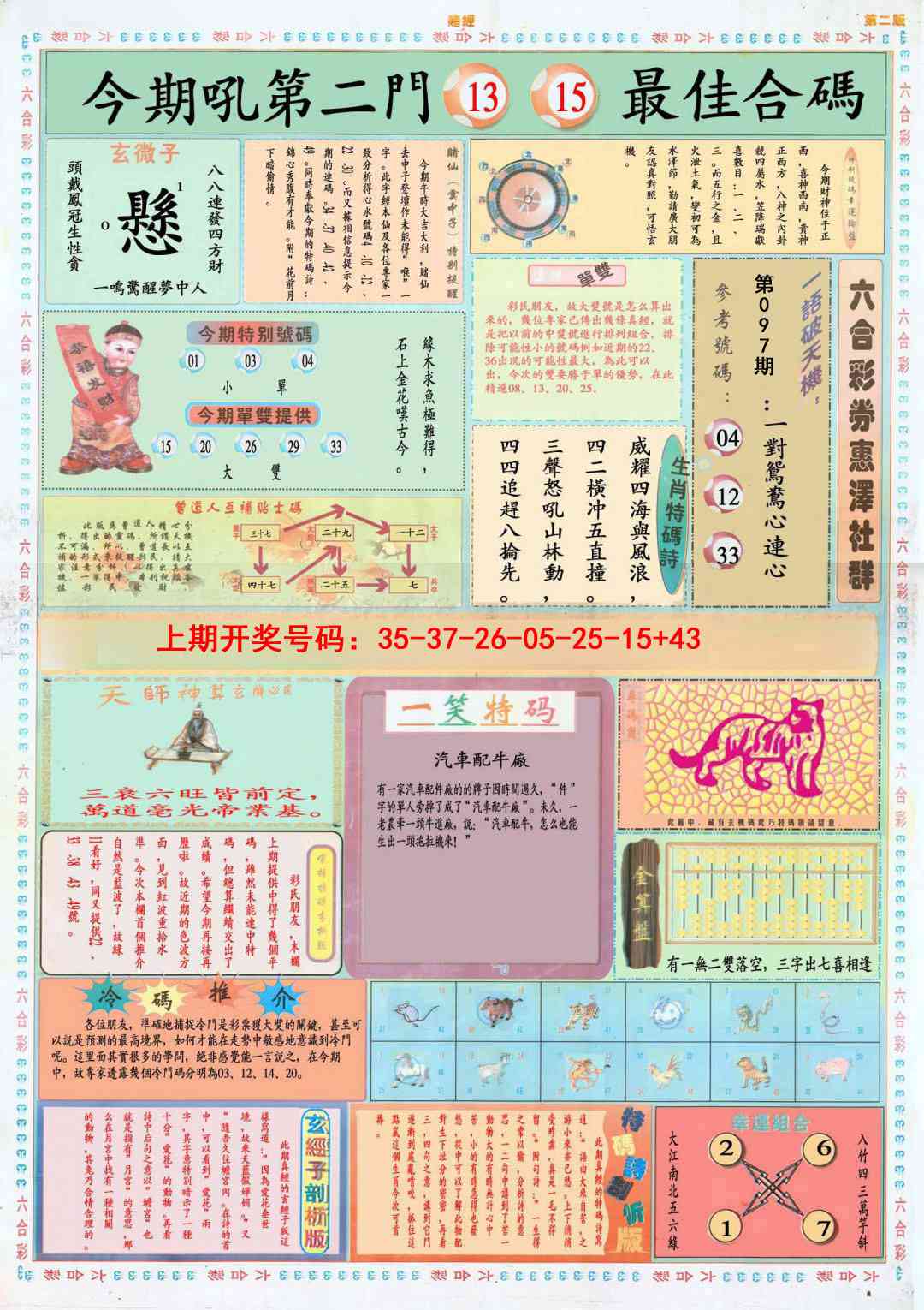 097期小赌经B[图]