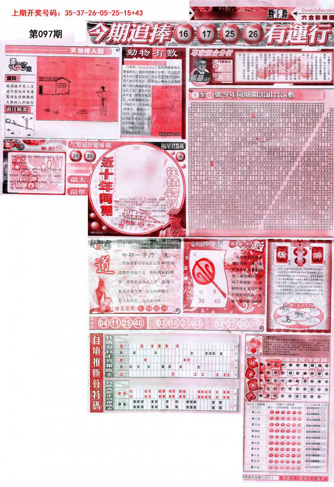 097期新六合精选B[图]