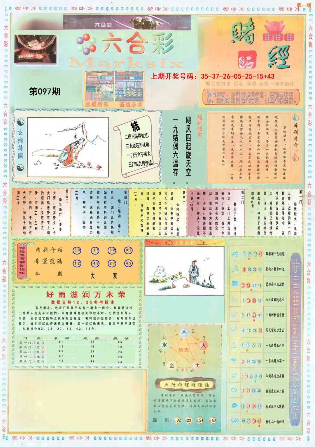 097期小赌经A[图]