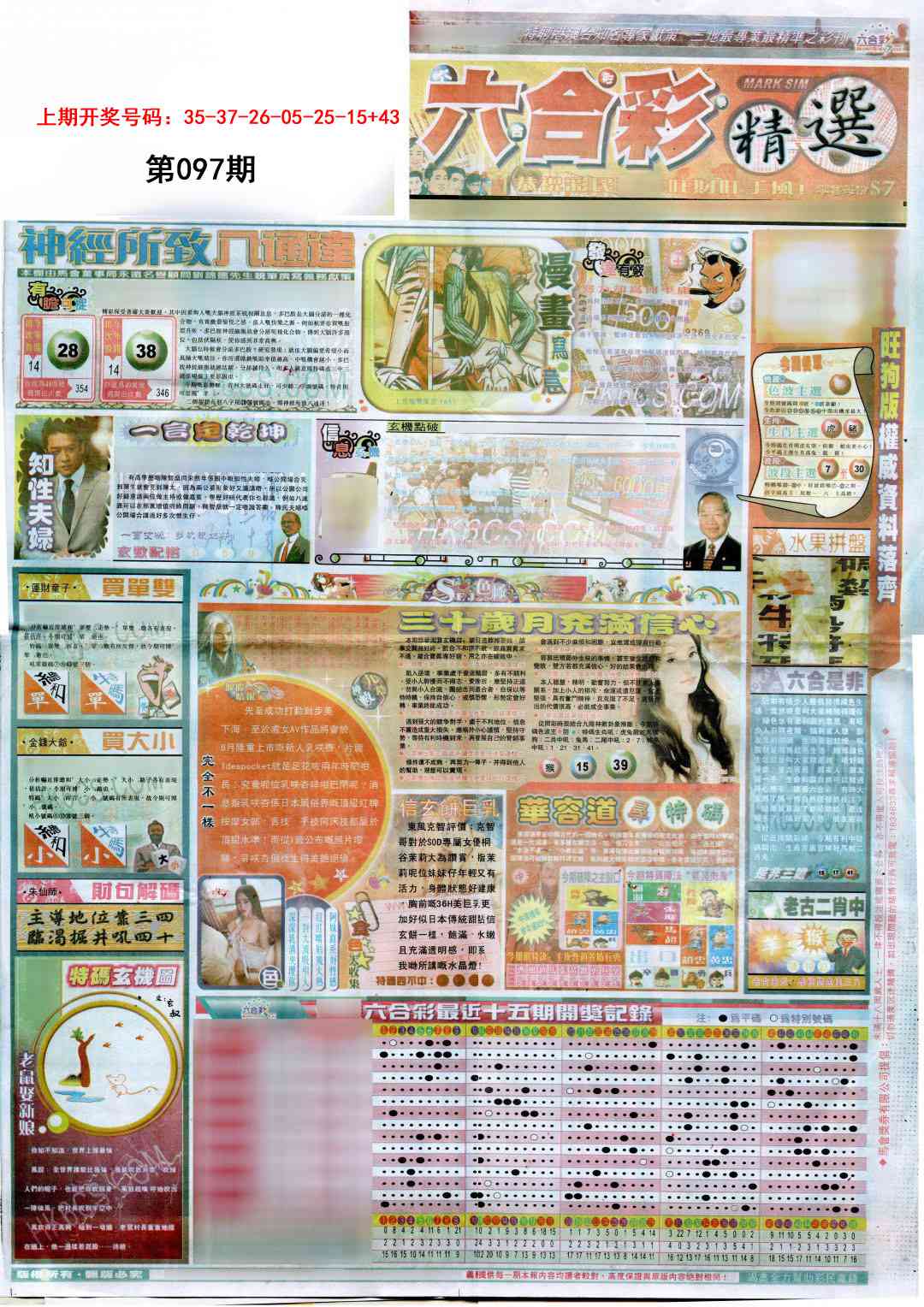 097期新六合精选A[图]