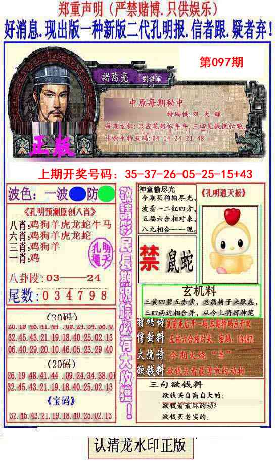 097期另二代孔明报[图]