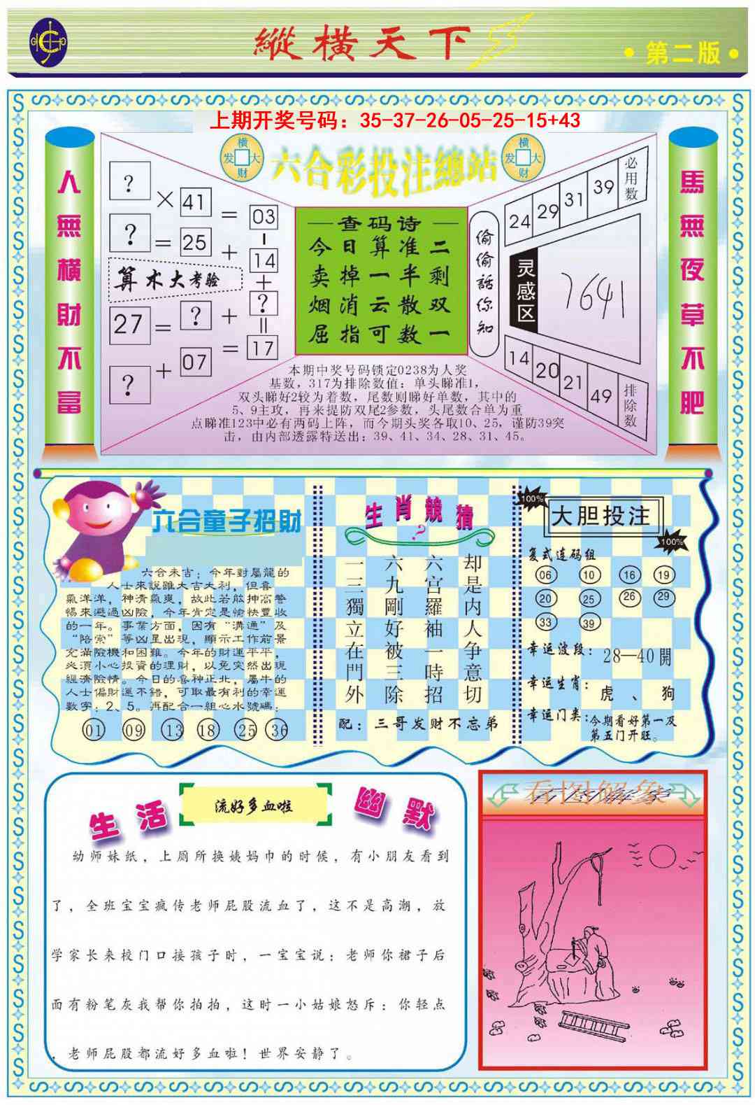 097期纵横天下B[图]